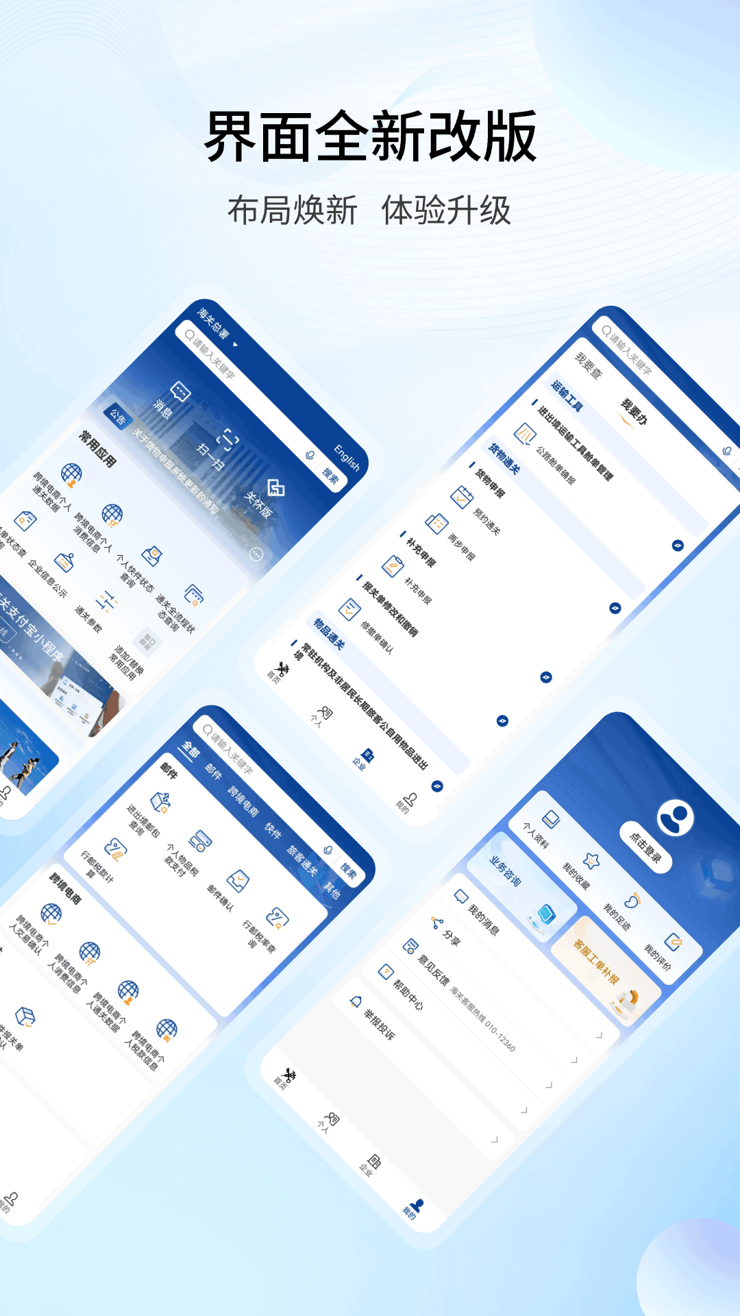 精彩截图-掌上海关2026官方新版