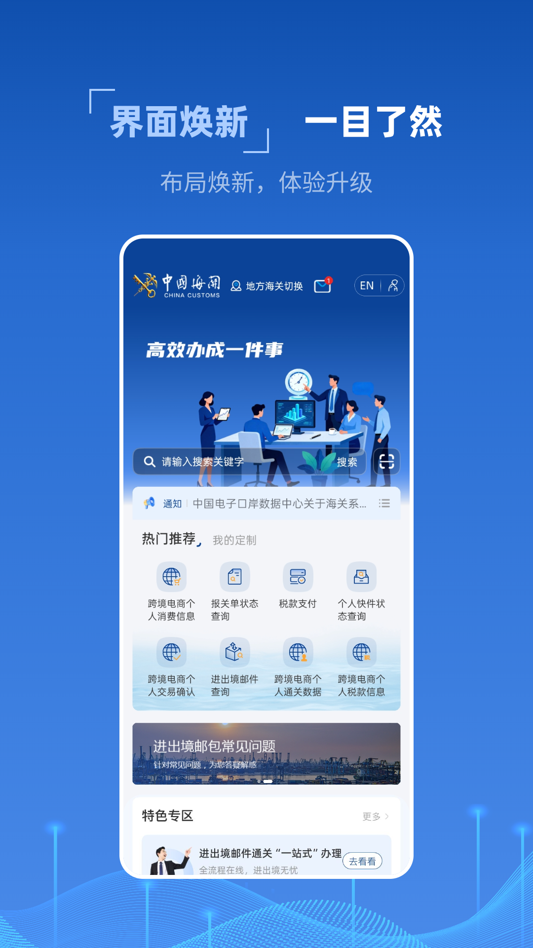 精彩截图-掌上海关2026官方新版