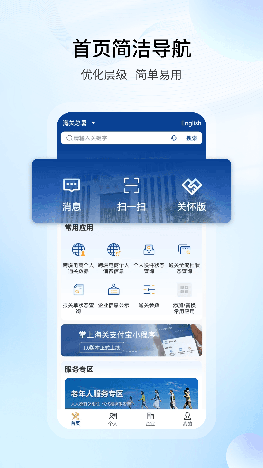 精彩截图-掌上海关2026官方新版