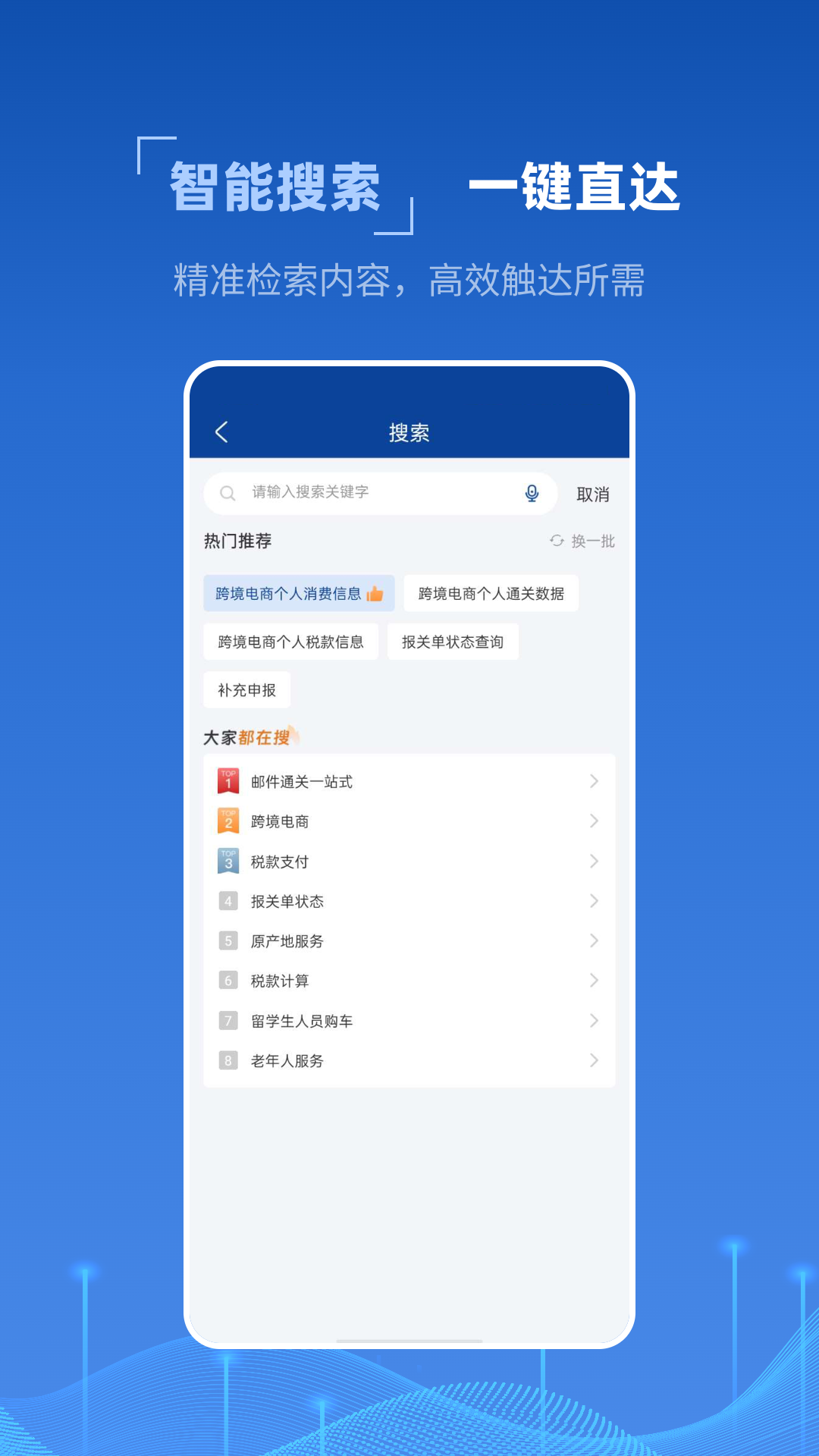 精彩截图-掌上海关2026官方新版