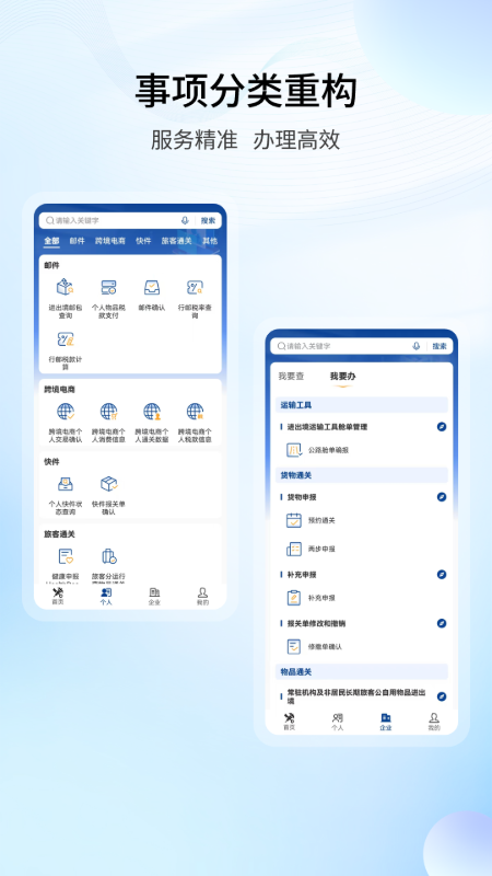 精彩截图-掌上海关2026官方新版