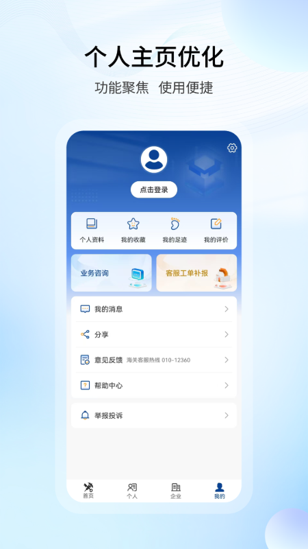 精彩截图-掌上海关2026官方新版