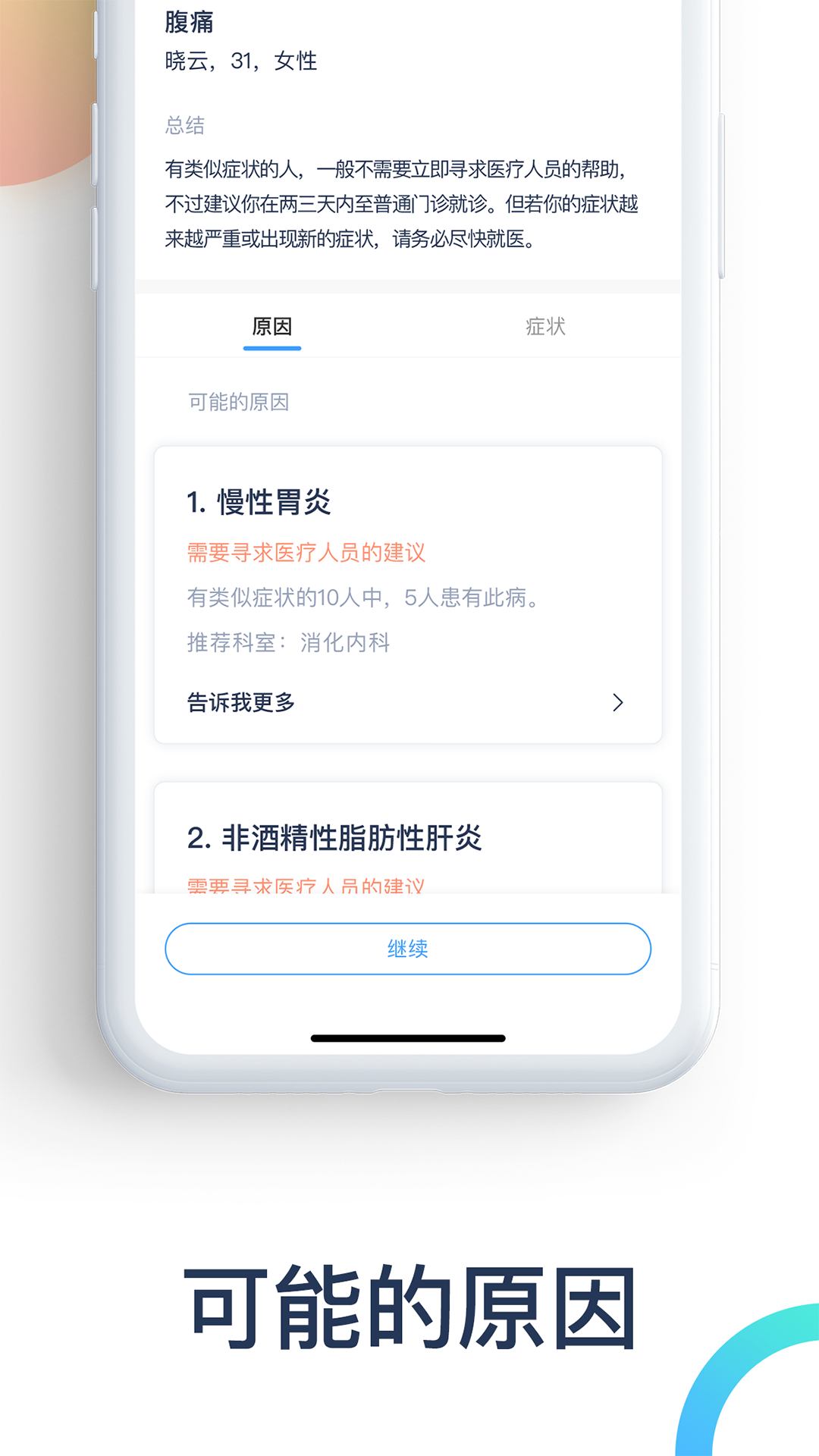精彩截图-爱达健康2025官方新版