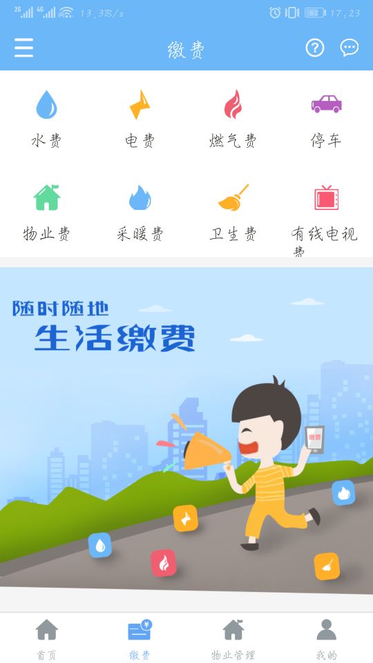 精彩截图-云端物业管理2025官方新版