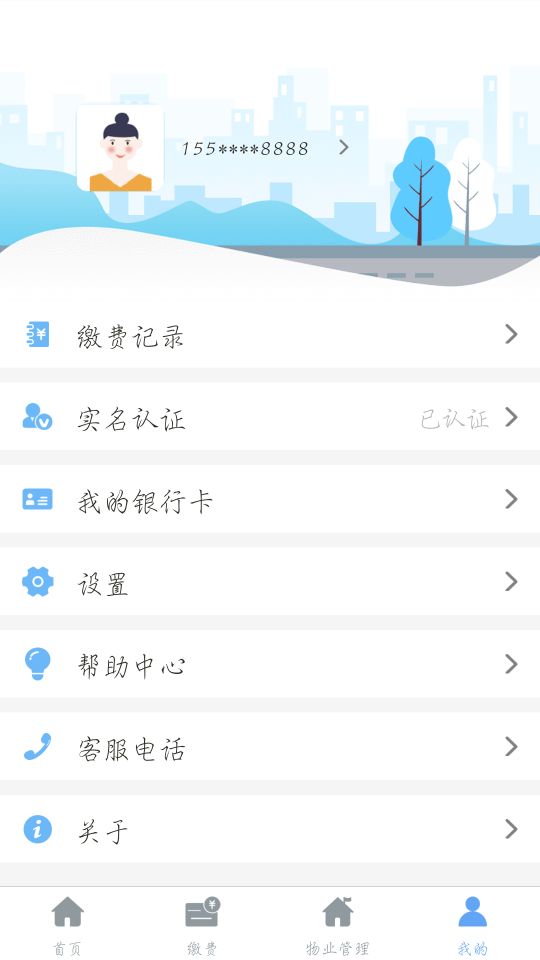 精彩截图-云端物业管理2025官方新版
