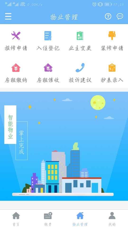 精彩截图-云端物业管理2024官方新版