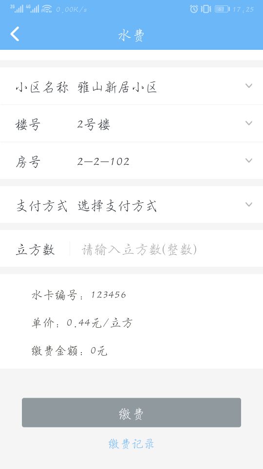 精彩截图-云端物业管理2025官方新版