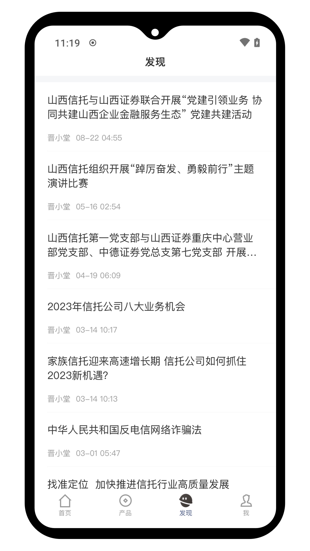 精彩截图-山西信托2026官方新版