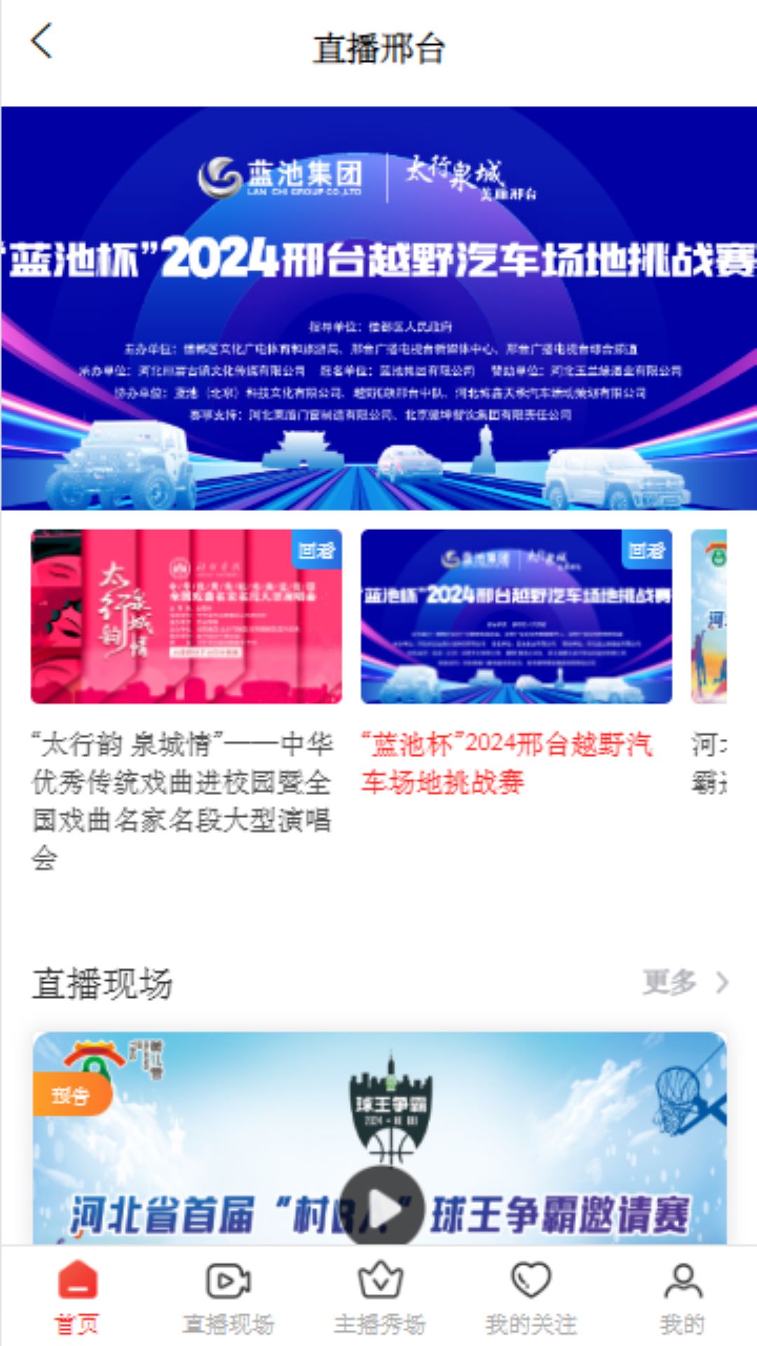 精彩截图-看邢台2025官方新版
