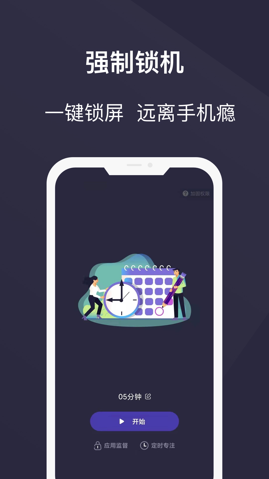 告别手机控 截图 1