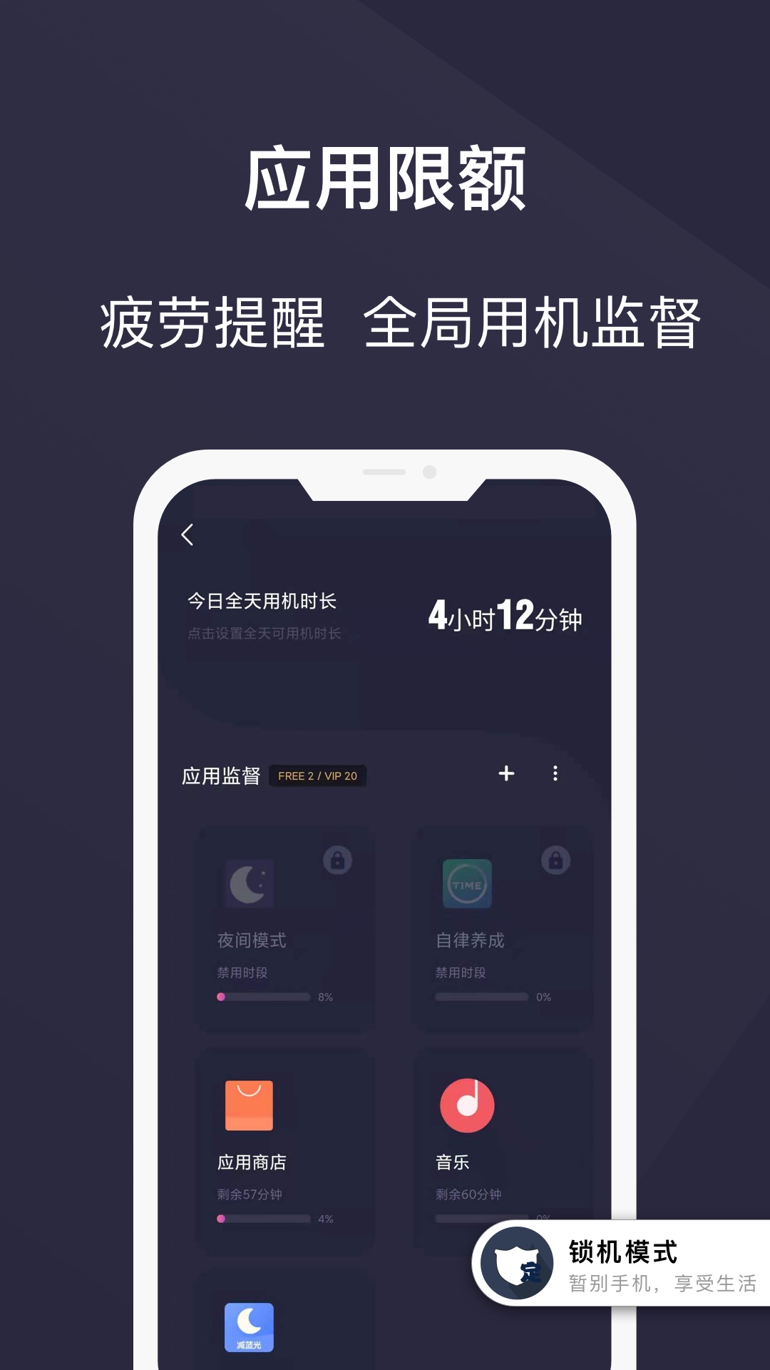 告别手机控 截图 2