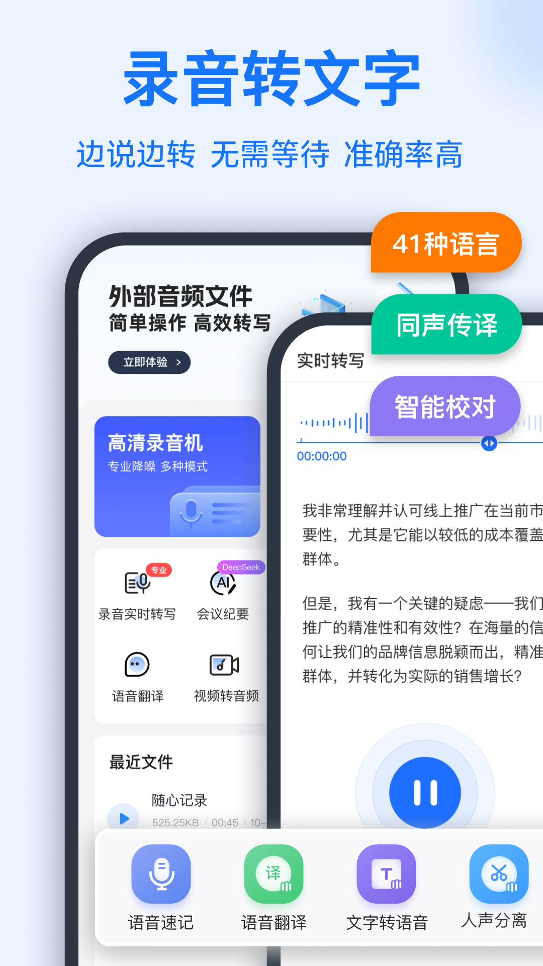 精彩截图-语音转换文字2025官方新版