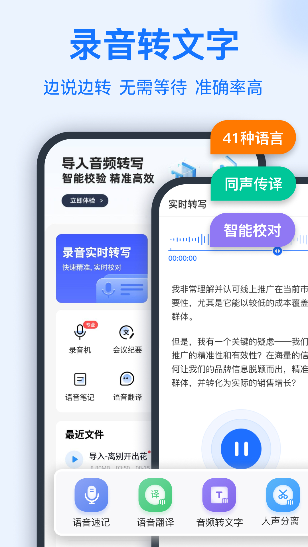 精彩截图-语音转换文字2026官方新版
