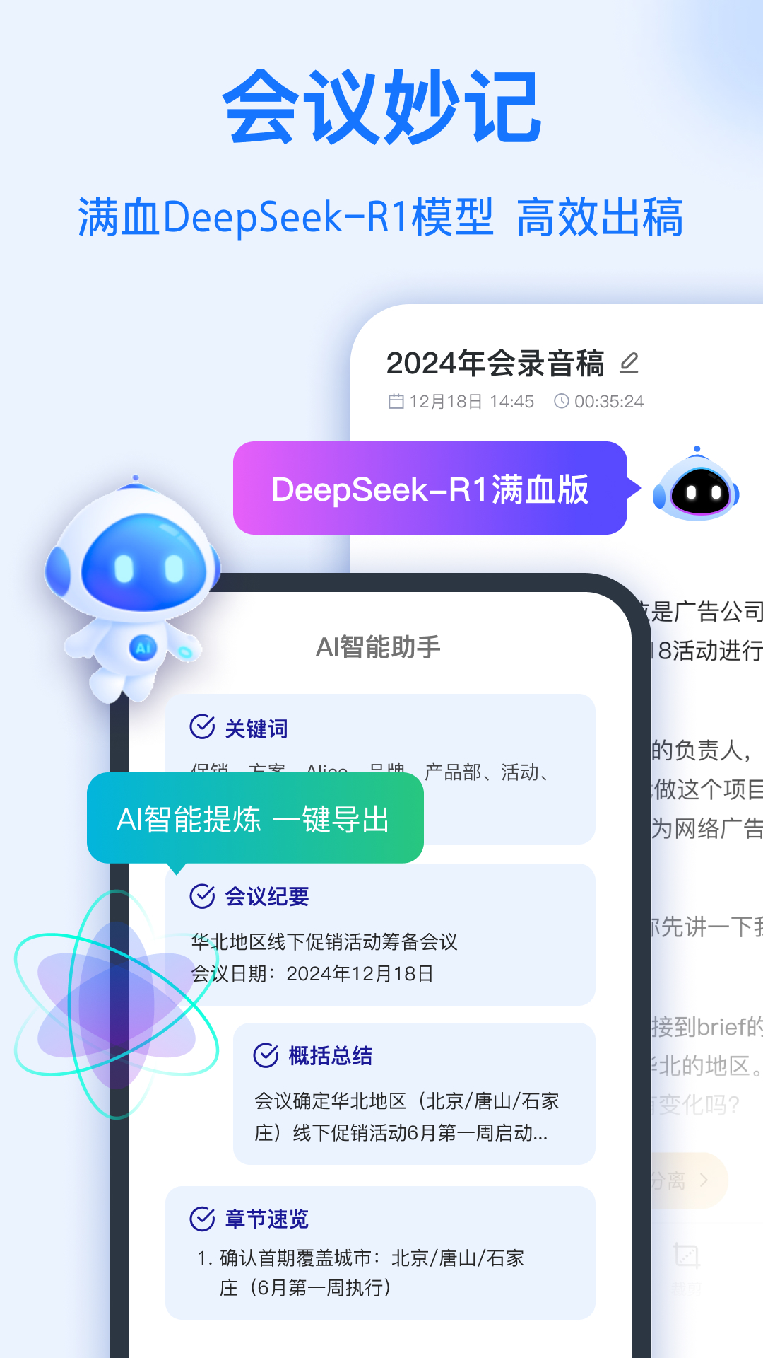 精彩截图-语音转换文字2025官方新版