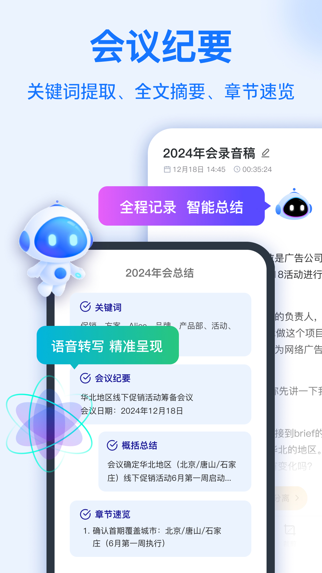 精彩截图-语音转换文字2026官方新版