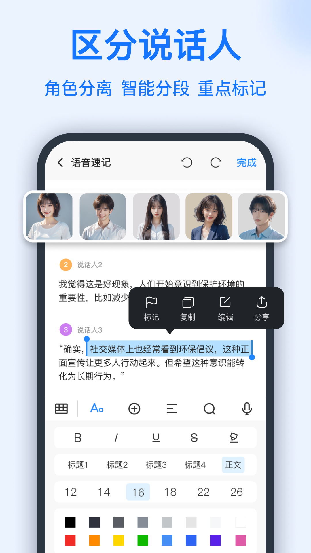 精彩截图-语音转换文字2025官方新版