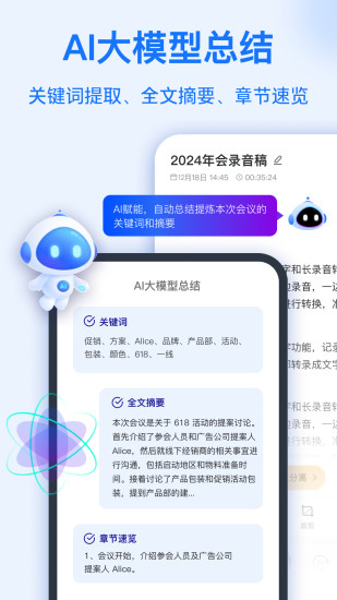 精彩截图-语音转换文字2024官方新版