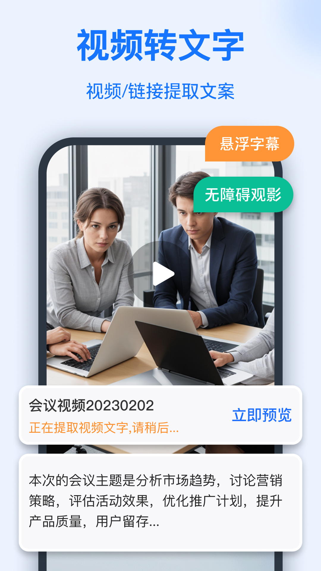 精彩截图-语音转换文字2025官方新版