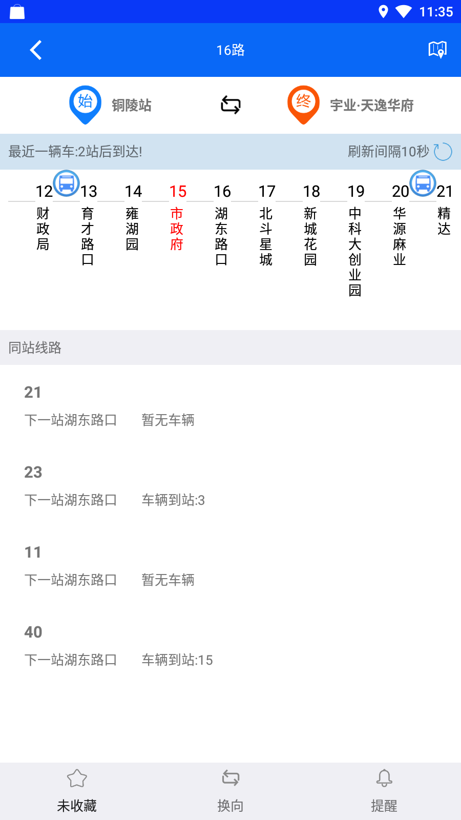 铜陵公交 截图 2
