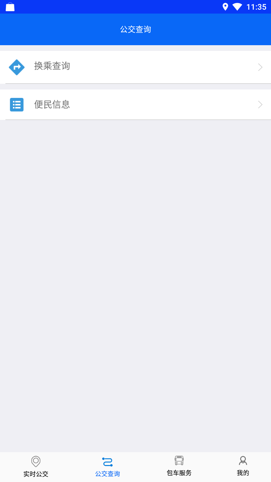 铜陵公交 截图 4