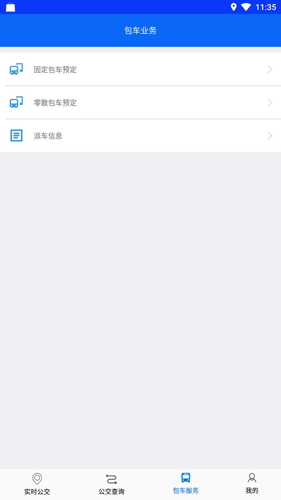 铜陵公交 截图 5