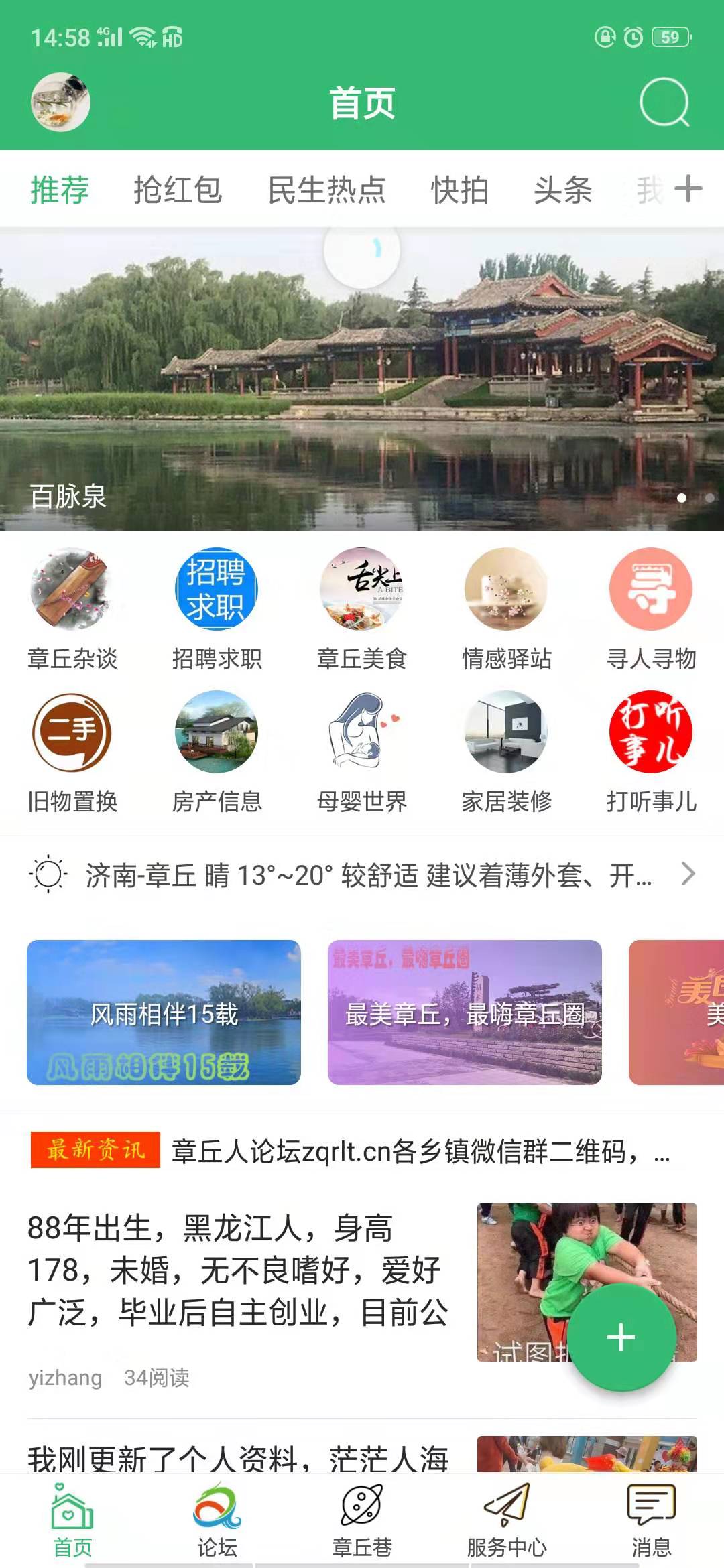 精彩截图-章丘论坛2026官方新版