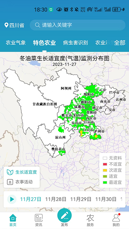 精彩截图-四川e农2026官方新版