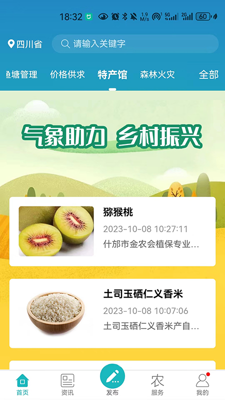 精彩截图-四川e农2026官方新版