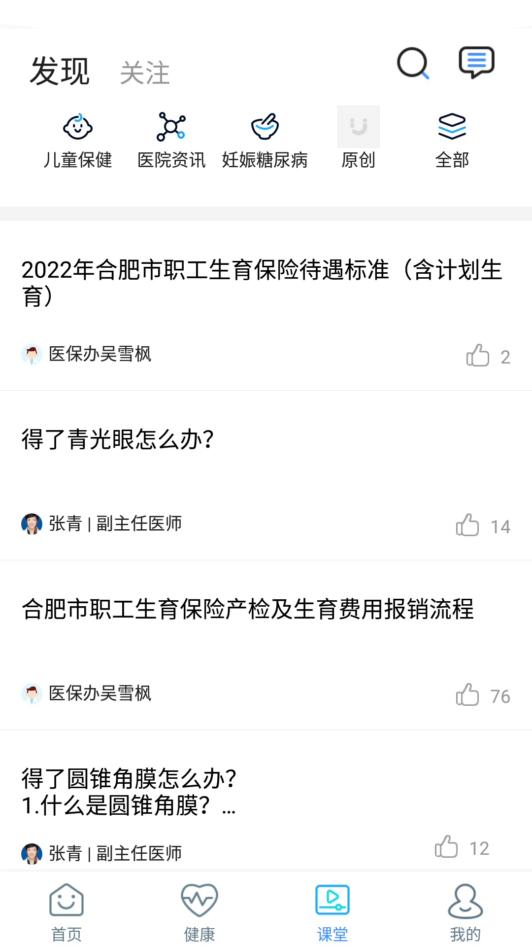 精彩截图-安医大二附院2024官方新版