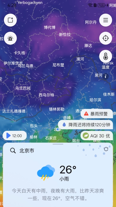 精彩截图-和风天气2026官方新版