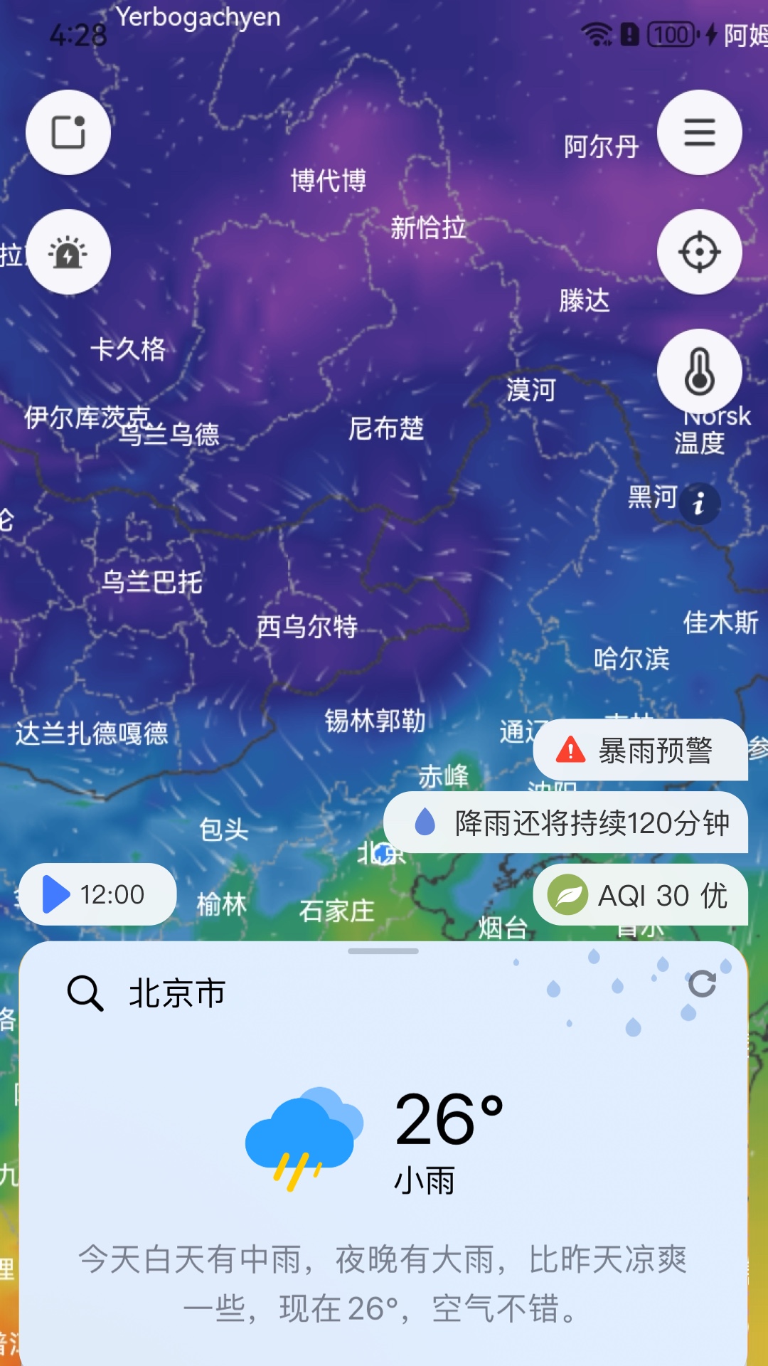 精彩截图-和风天气2026官方新版