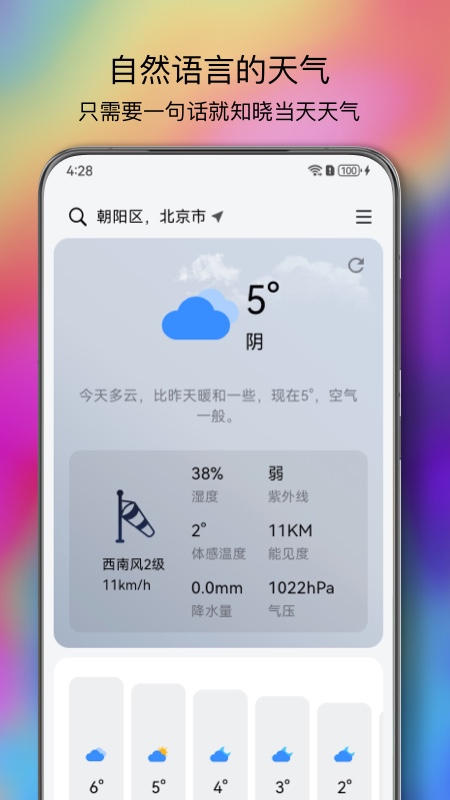 精彩截图-和风天气2026官方新版