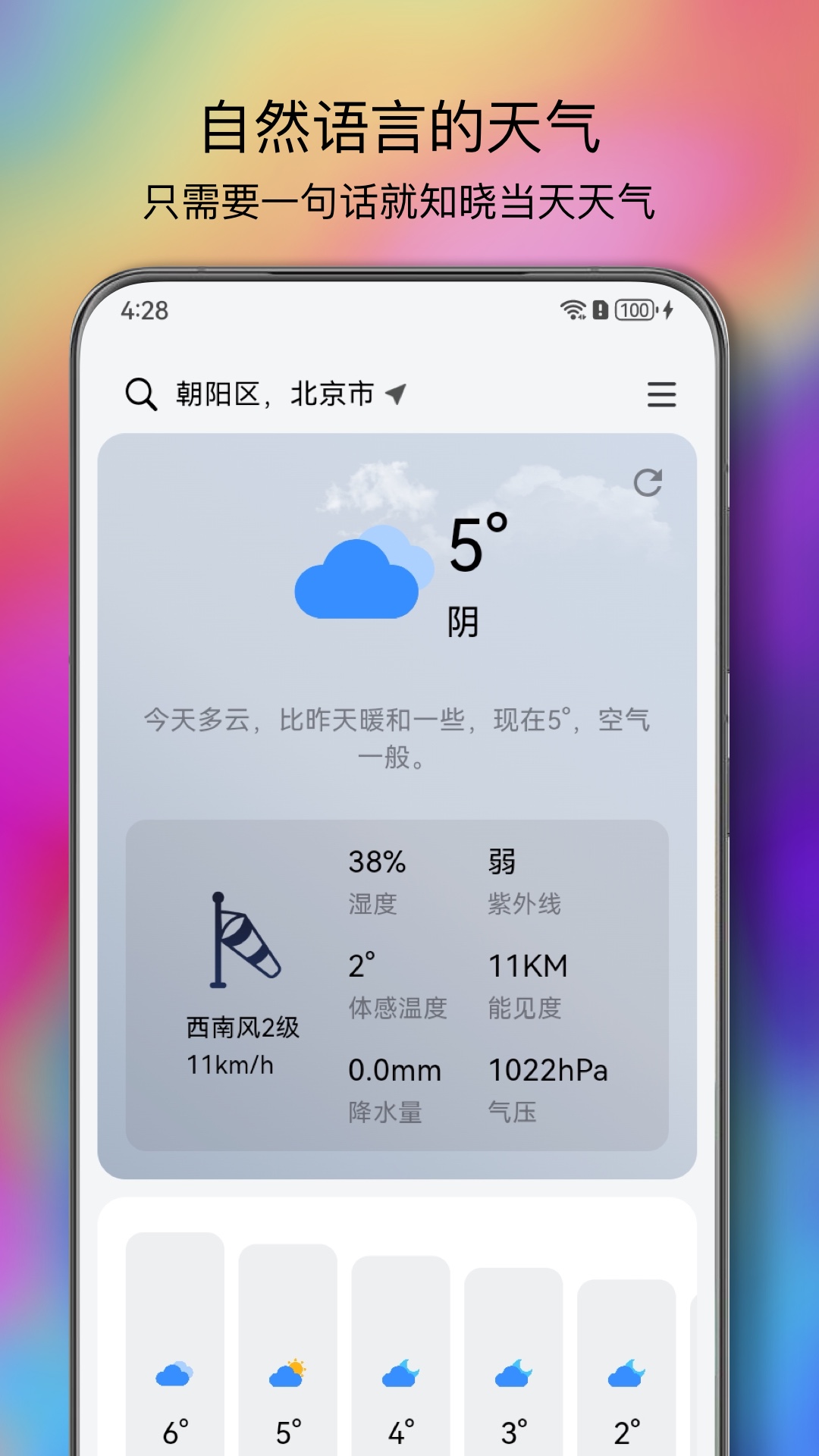 精彩截图-和风天气2026官方新版