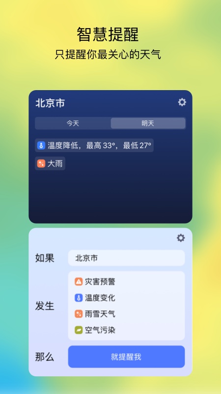 精彩截图-和风天气2026官方新版