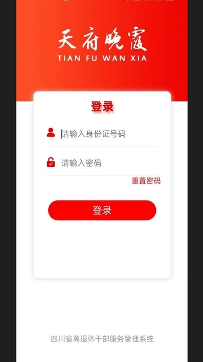 精彩截图-天府晚霞2025官方新版