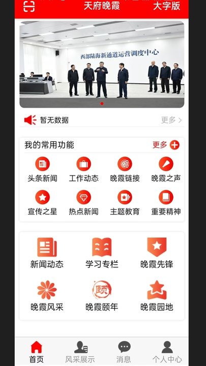 精彩截图-天府晚霞2025官方新版