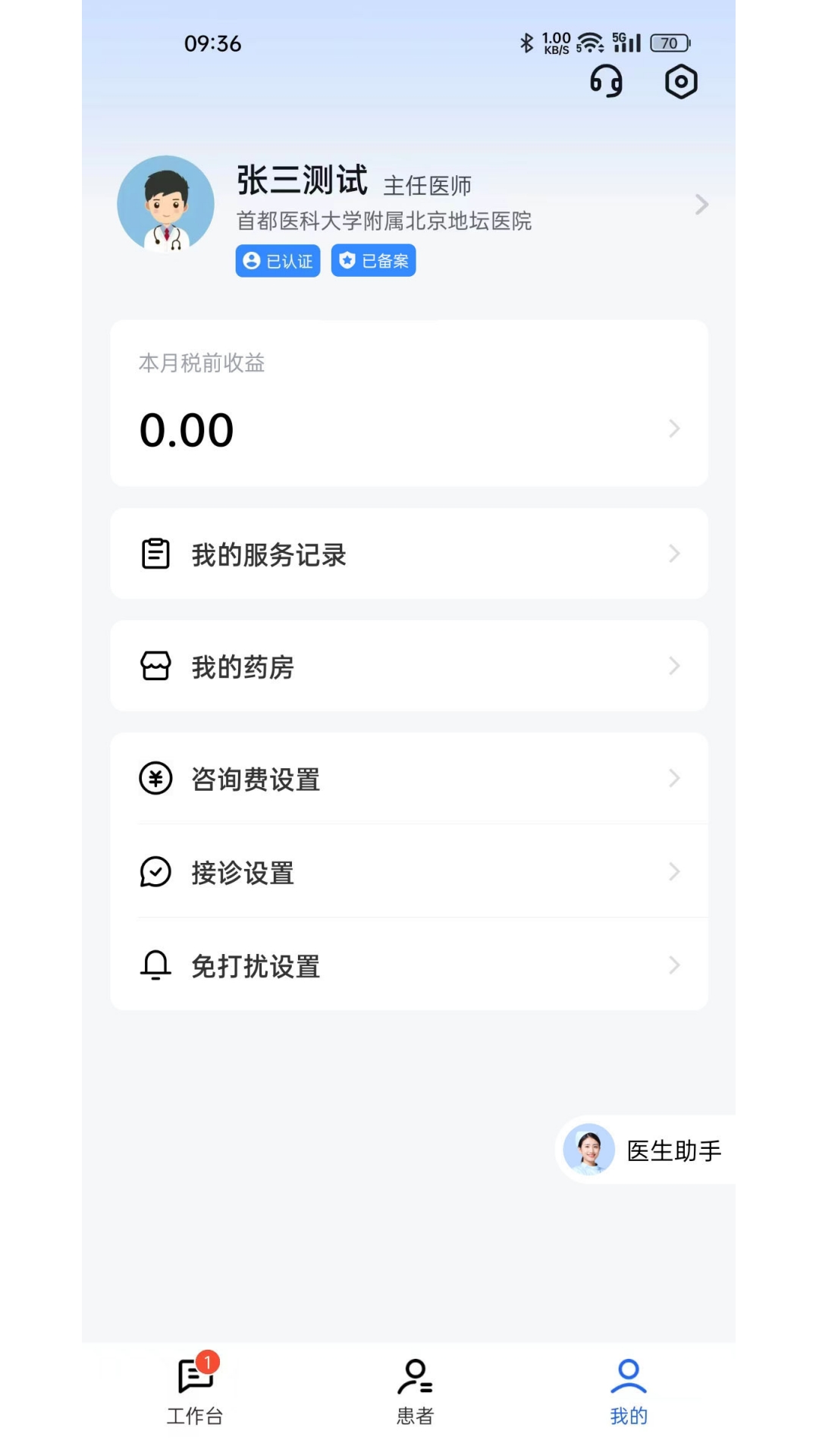 精彩截图-长颈鹿医加2026官方新版