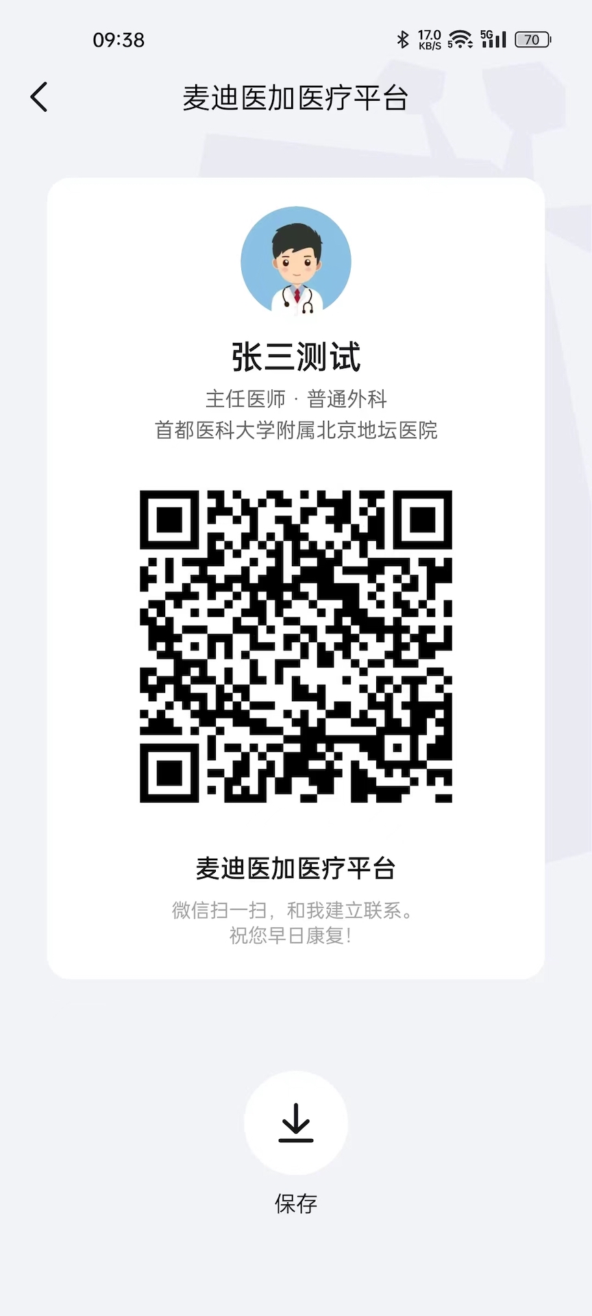 精彩截图-长颈鹿医加2025官方新版