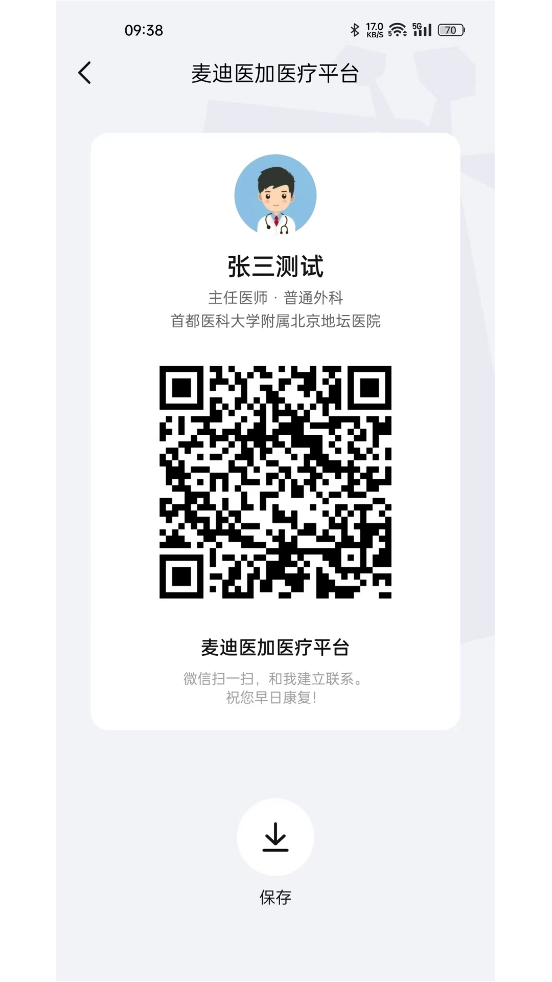 精彩截图-长颈鹿医加2026官方新版