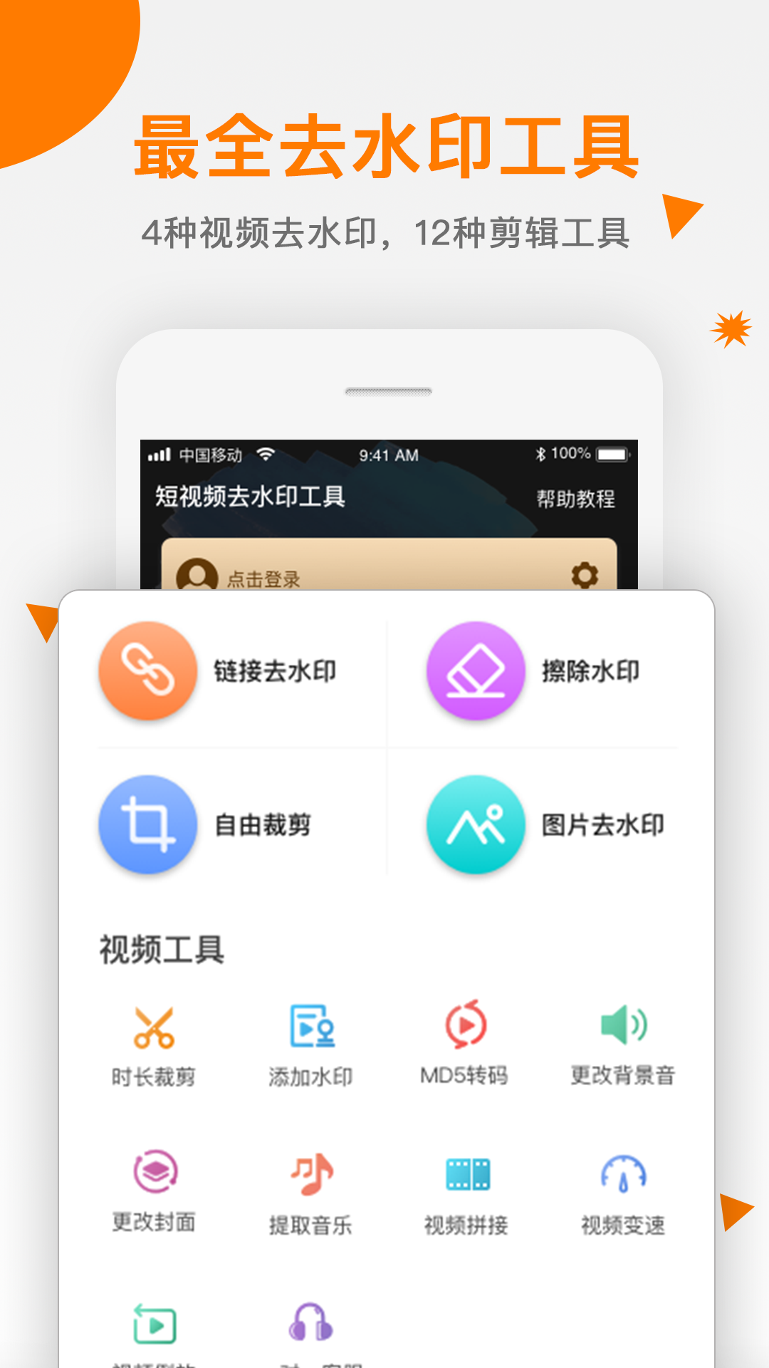 精彩截图-视频去水印2026官方新版