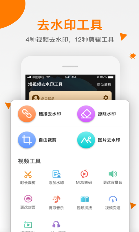 精彩截图-视频去水印2026官方新版