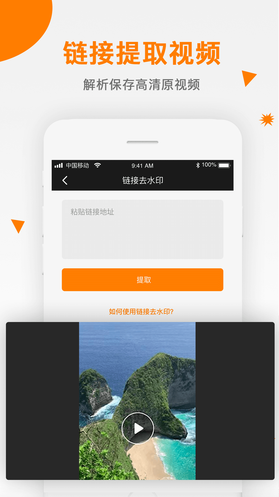 精彩截图-视频去水印2026官方新版