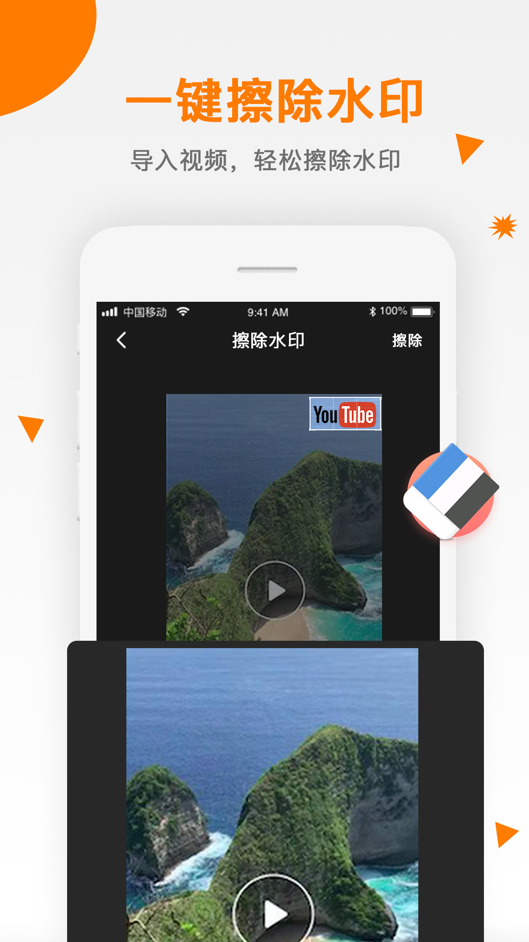 精彩截图-视频去水印2026官方新版