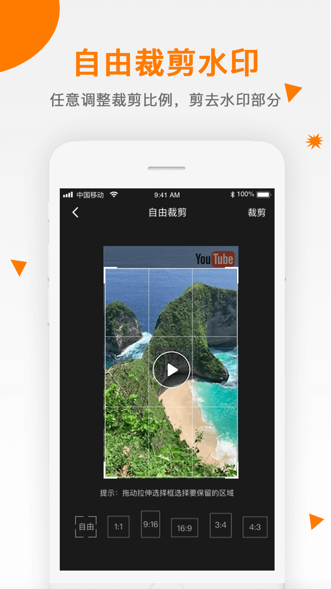 精彩截图-视频去水印2026官方新版