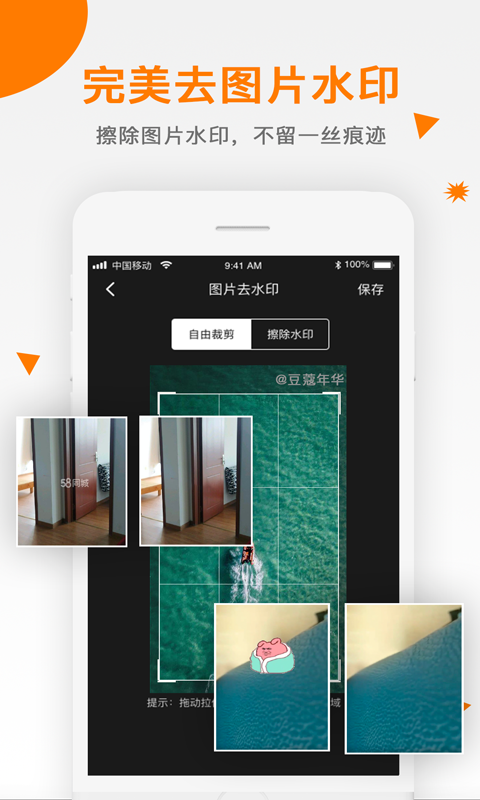 精彩截图-视频去水印2025官方新版