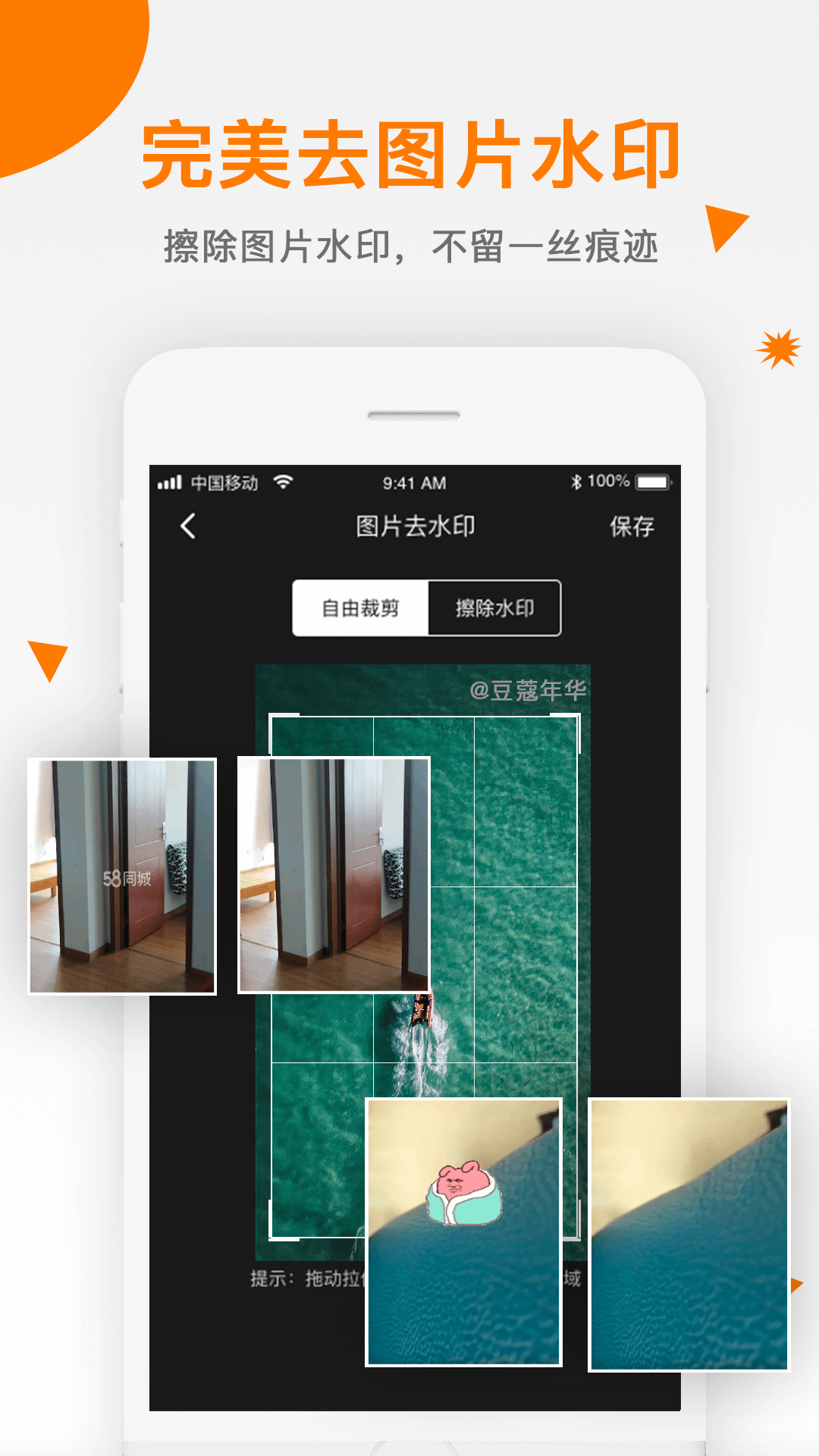 精彩截图-视频去水印2026官方新版