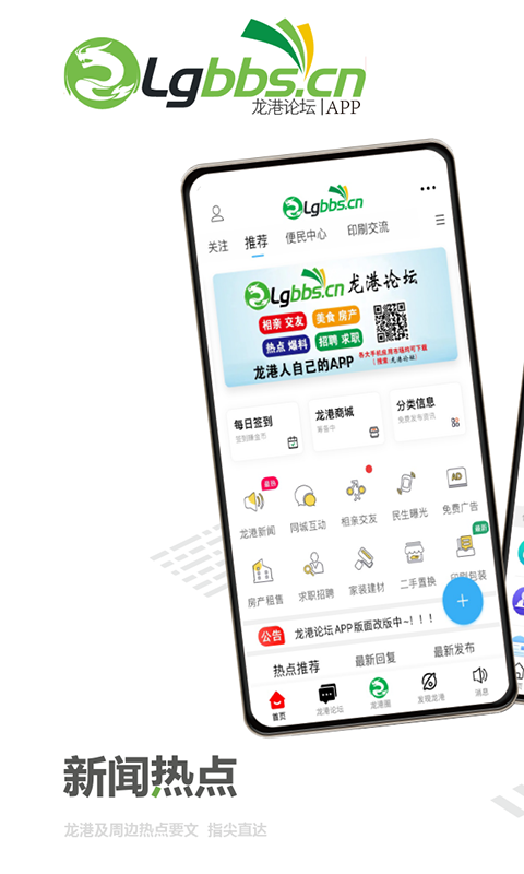 精彩截图-龙港论坛2026官方新版