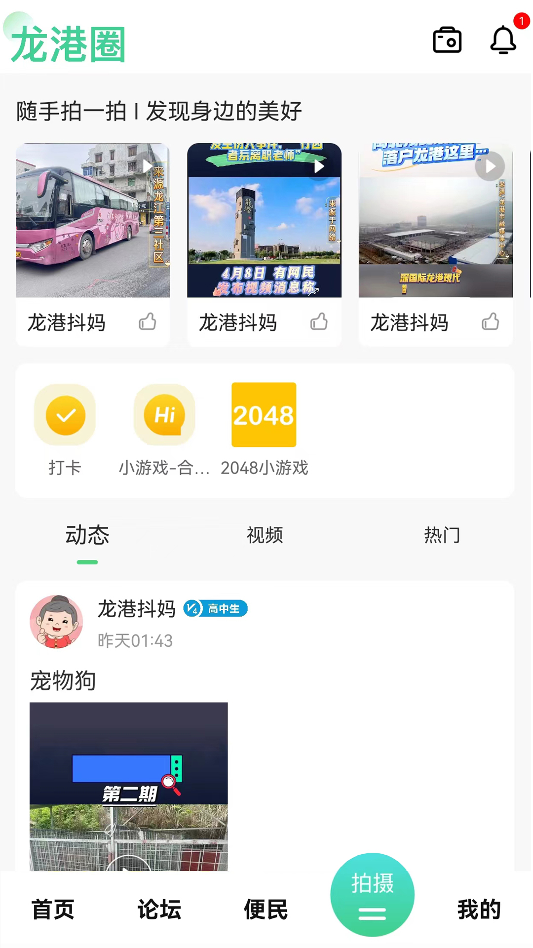 精彩截图-龙港论坛2025官方新版