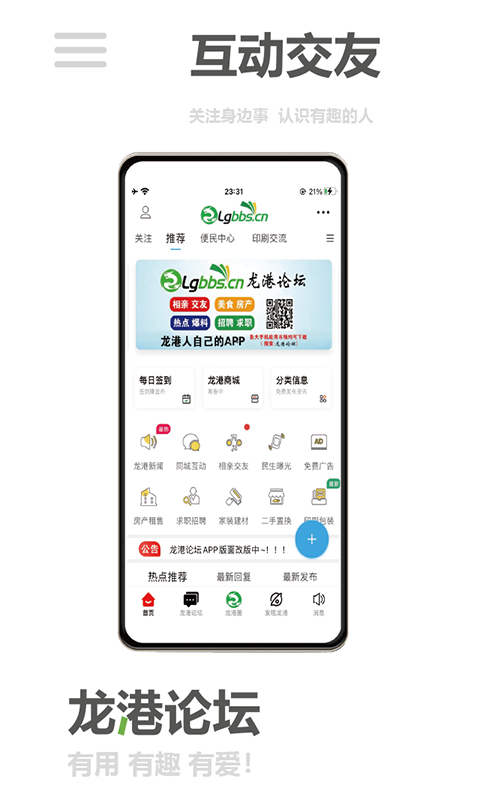 精彩截图-龙港论坛2026官方新版