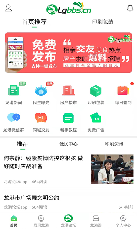 精彩截图-龙港论坛2026官方新版